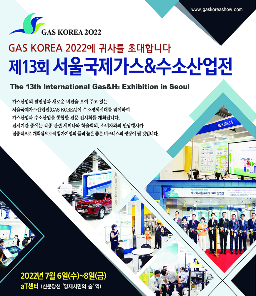 GAS KOREA 2022