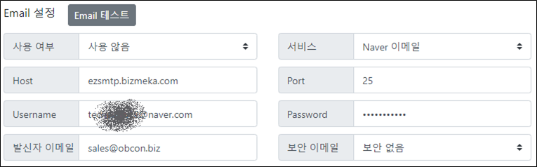 Email 설정