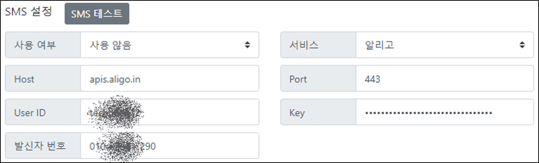 SMS 설정